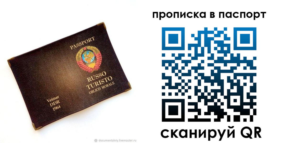 прописка ребенка в Йошкар-Оле