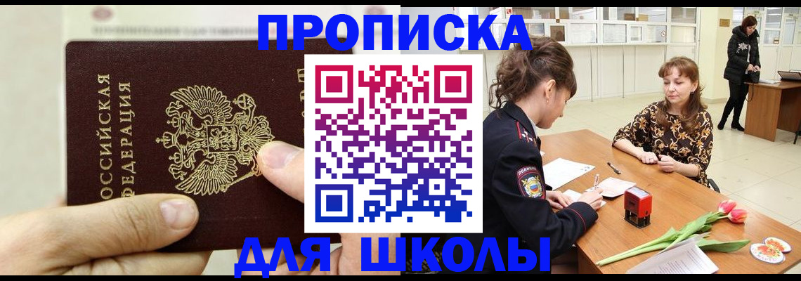 прописка регистрация в Йошкар-Оле