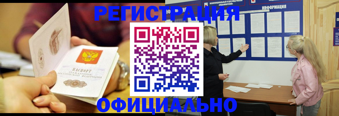 прописка 2025 в Йошкар-Оле